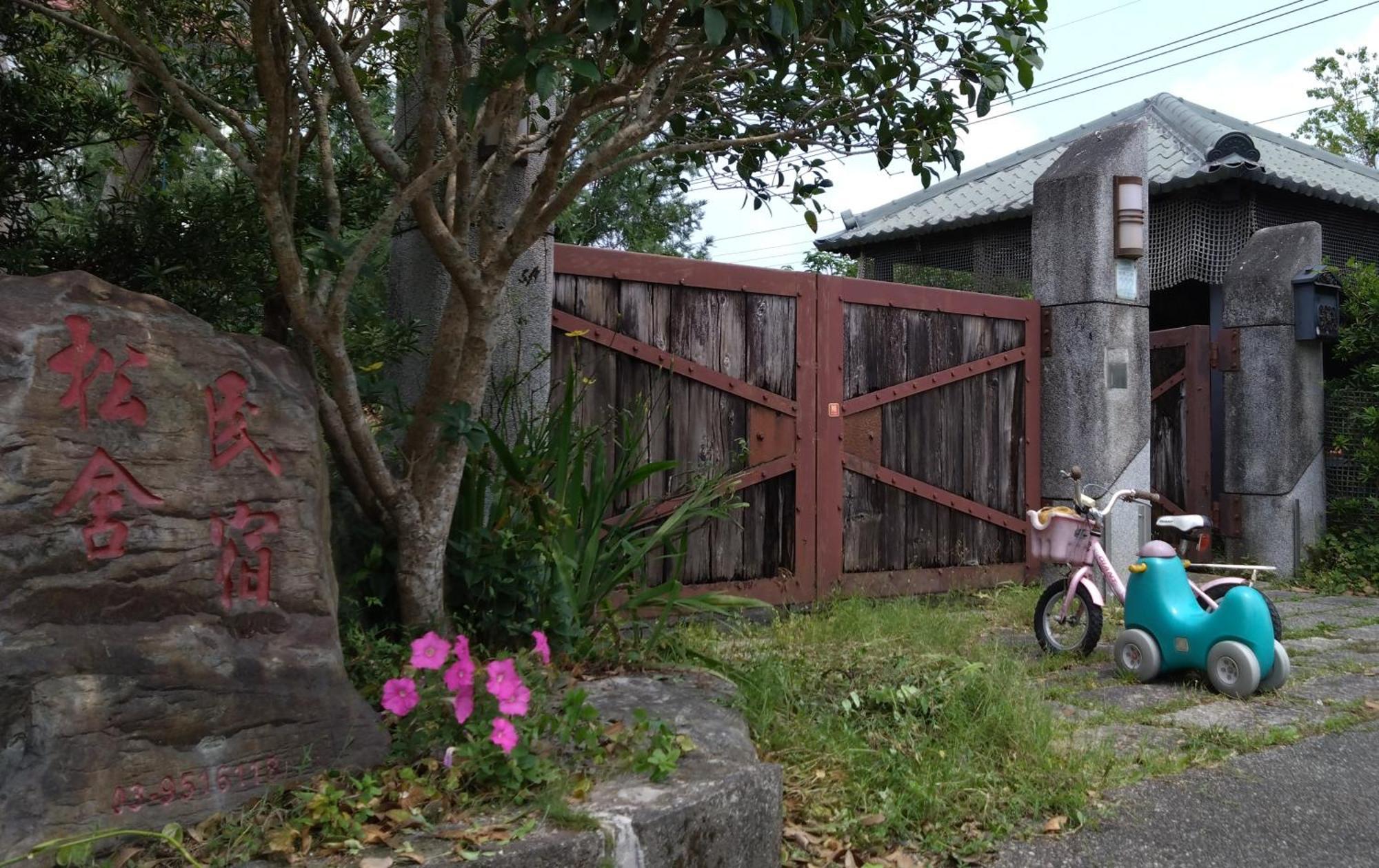 松舍民宿 冬山郷 エクステリア 写真
